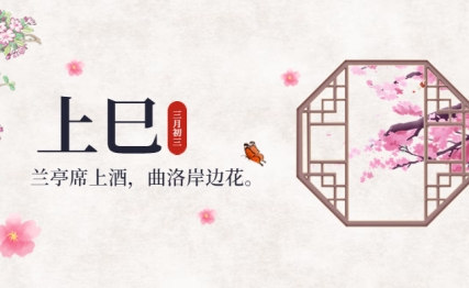 你可知，《兰亭序》竟创作于这个古代最美好的节日中