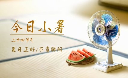 小暑神清夏日长，风动荷香自清凉 原创