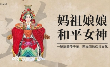 一脉渊源传千年，两岸同信仰共文化，妈祖见证！