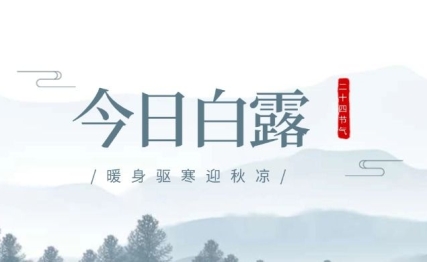 白露|《周易》的解决问题之道，或许对你有所帮助